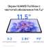 11.5" Планшет Huawei MatePad 11.5S Tagore-W09 8/256 GB 9000WL Wi-Fi, 2800 x 1840, 144Гц, HarmonyOS 4.2, серый [53014cat/53014eaa]